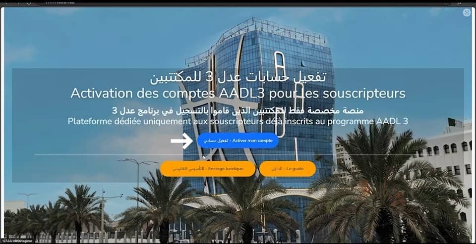 www aadl dz 2025 تفعيل حسابات عدل 3 للمكتتبين Activation des comptes AADL3 pour les souscripteurs 1